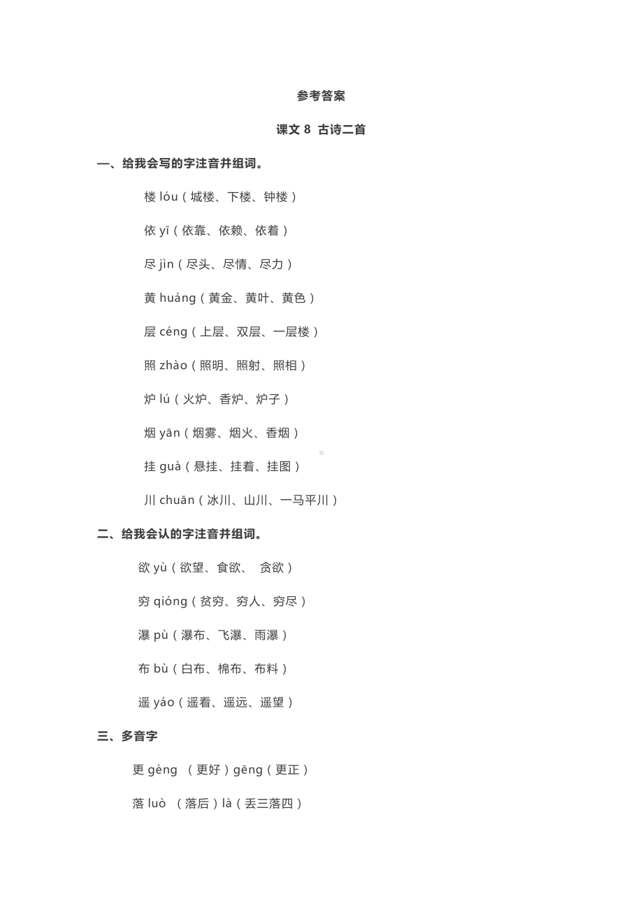 （最新）部编版二年级语文上册第四单元重要知识点汇总.doc_第1页