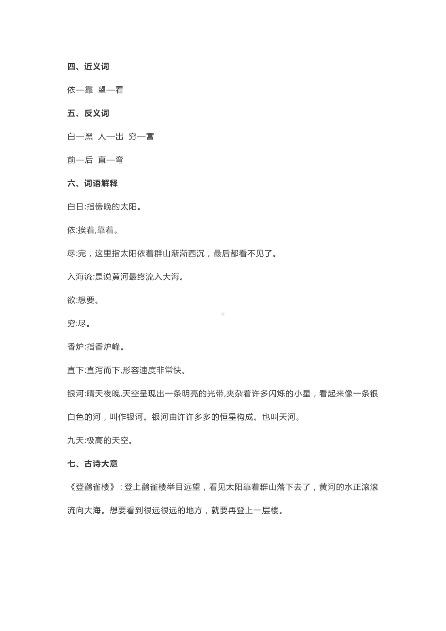 （最新）部编版二年级语文上册第四单元重要知识点汇总.doc_第2页