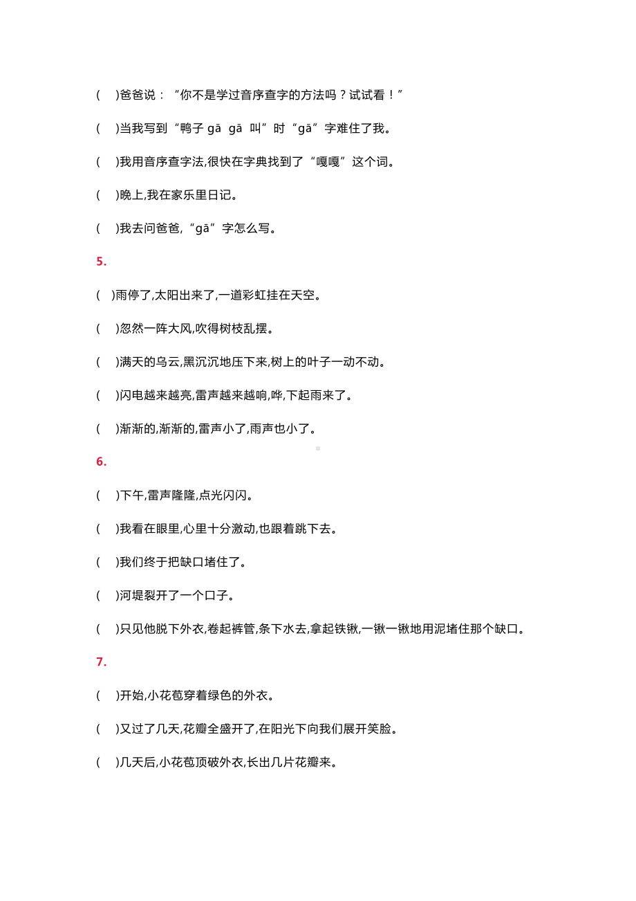 三年级语文句子排序练习题(有答案).doc_第2页