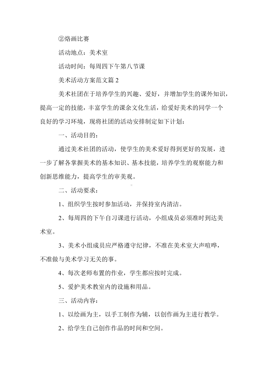 中学美术活动方案-关于美术的活动策划方案.doc_第3页