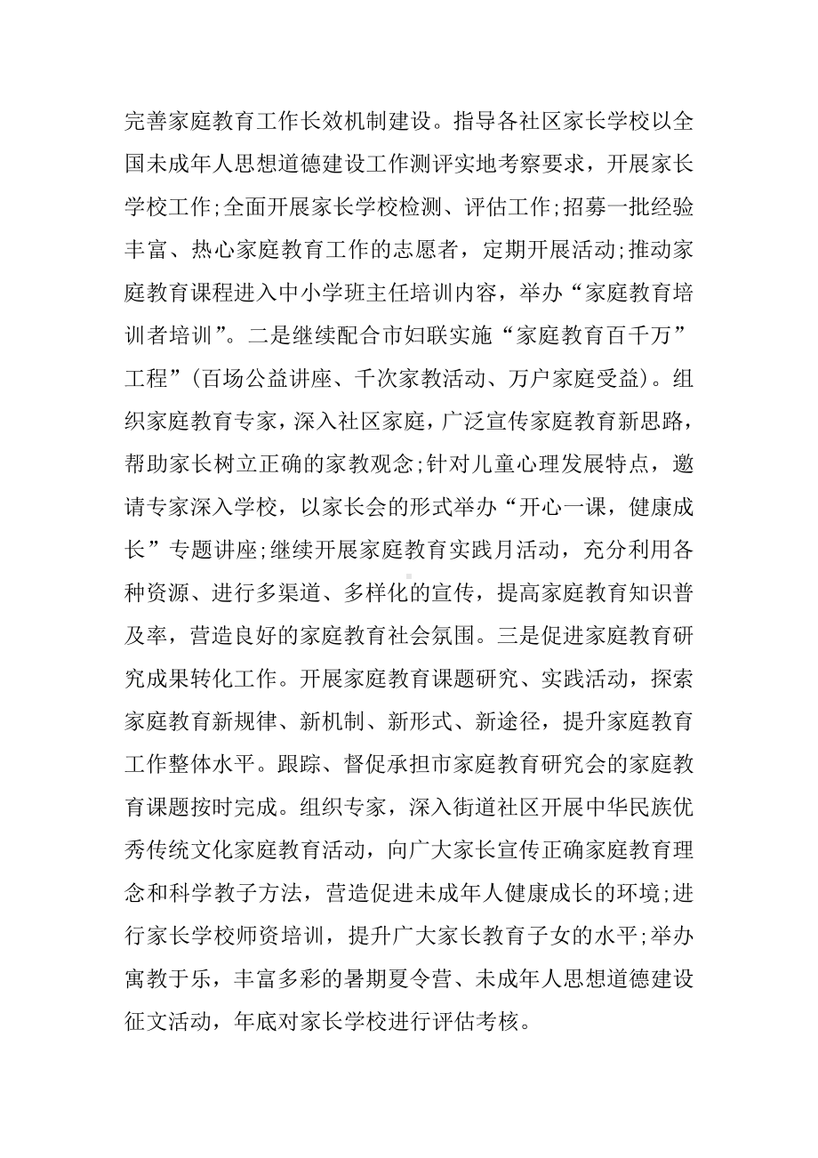 XX社区妇联工作计划.docx_第2页