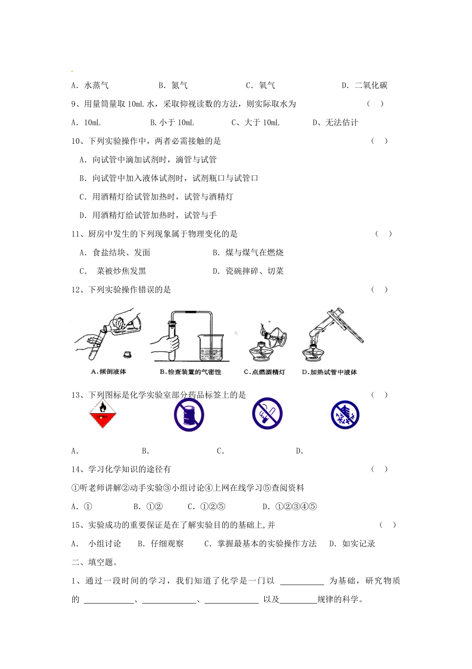 [初中化学]九年级化学全册导学案(31份)-人教版.doc_第3页