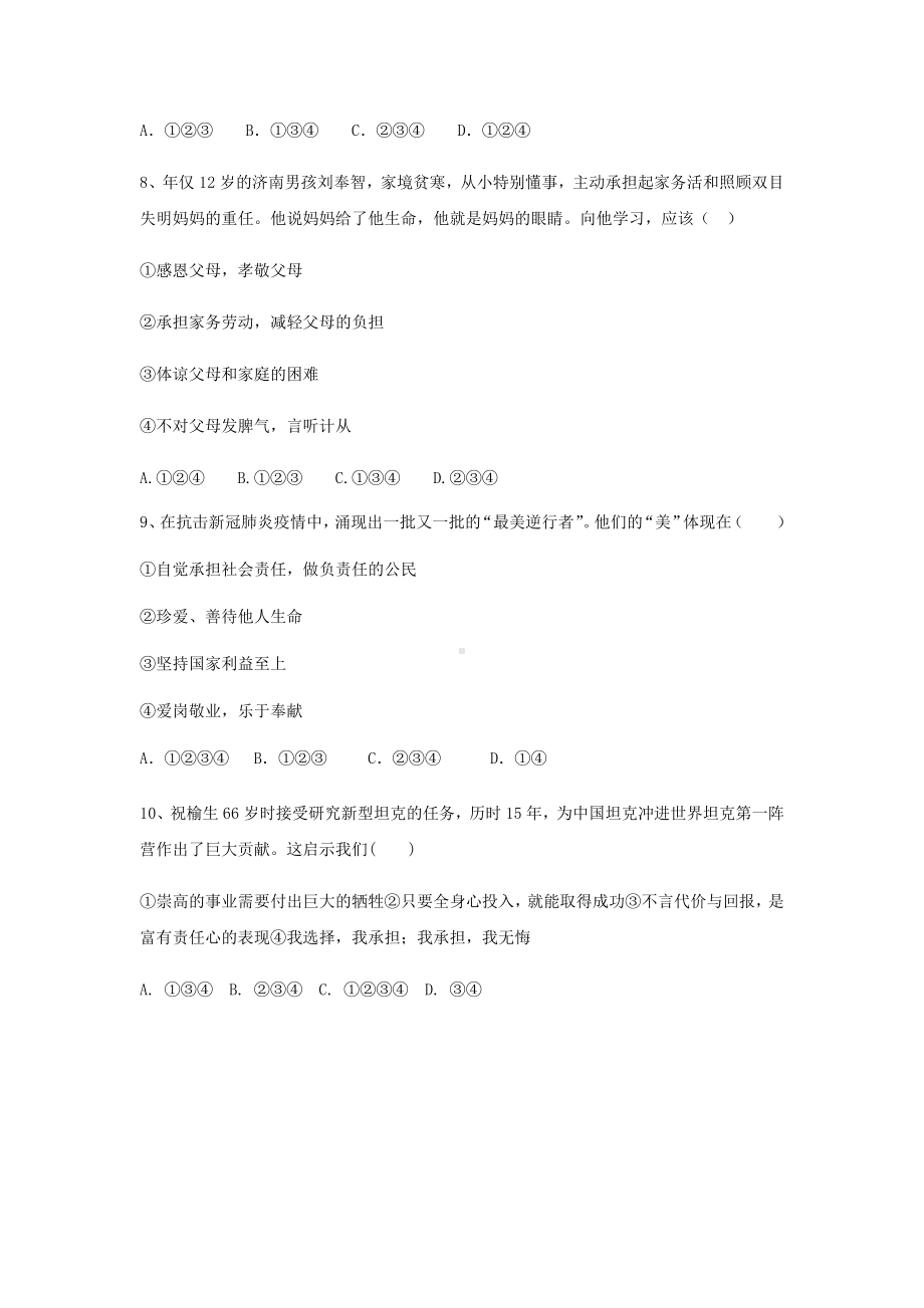 《做负责任的人》练习题.docx_第3页