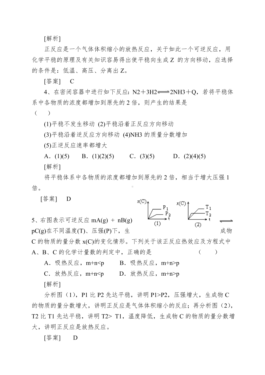 《化学平衡》单元测试题.doc_第2页