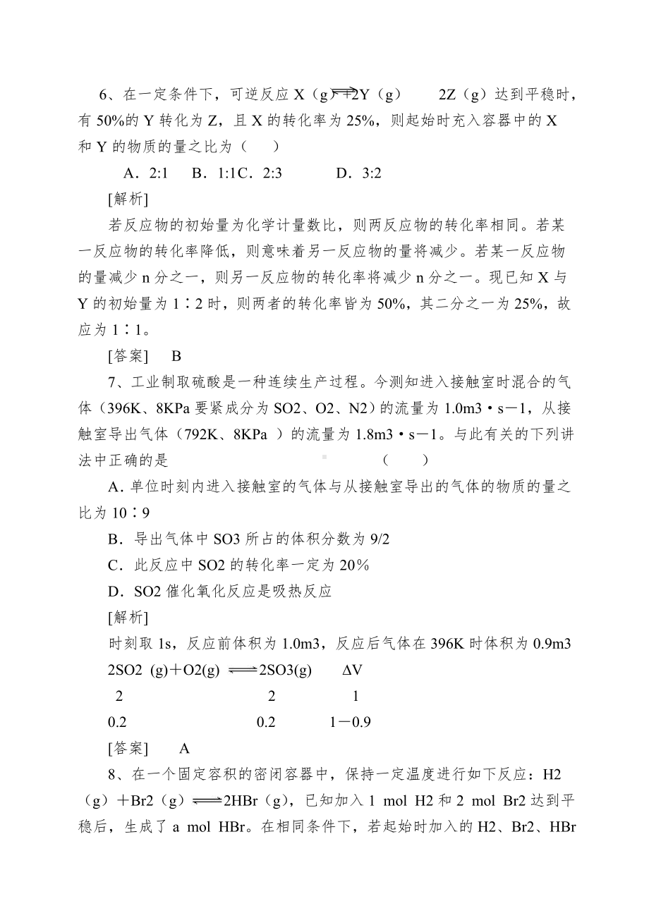 《化学平衡》单元测试题.doc_第3页