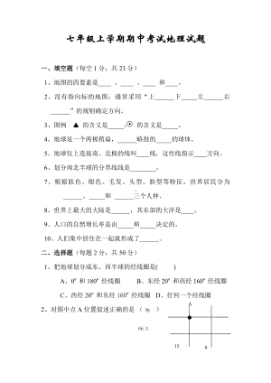 七年级上学期期中考试地理试题(湘教版).doc