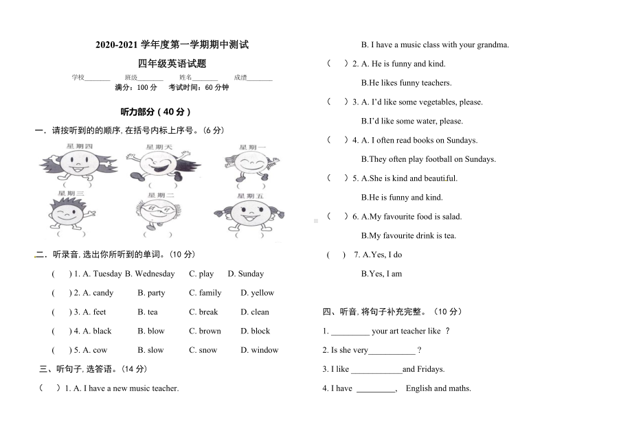 人教PEP版四年级上册英语《期中考试试卷》(附答案解析).doc_第1页