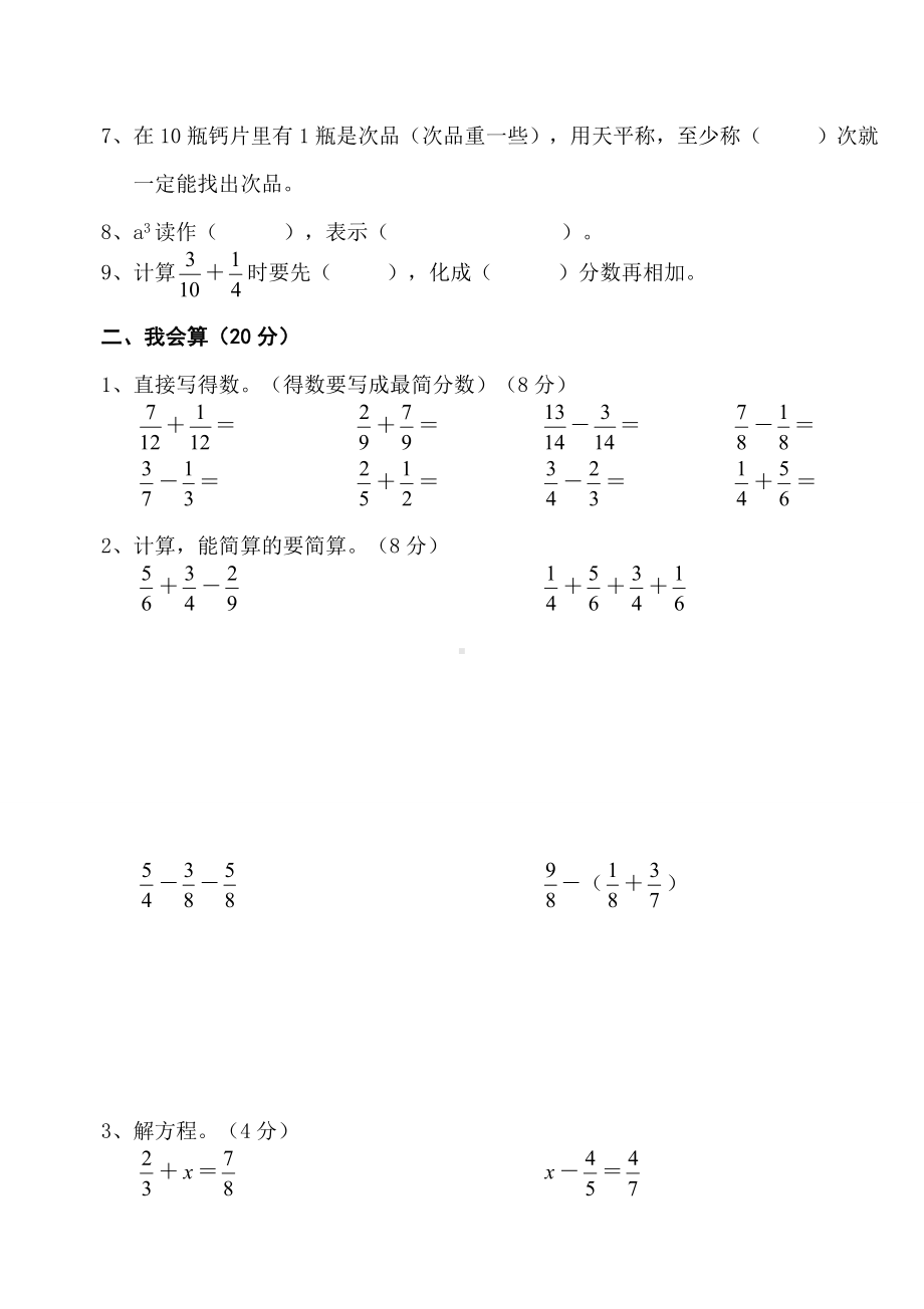 2020人教版五年级下册数学《期末考试试题》及答案解析.doc_第2页