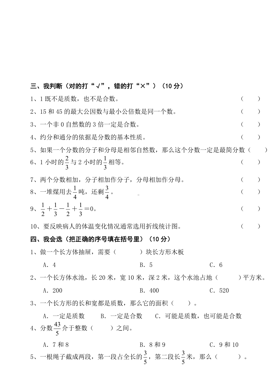 2020人教版五年级下册数学《期末考试试题》及答案解析.doc_第3页