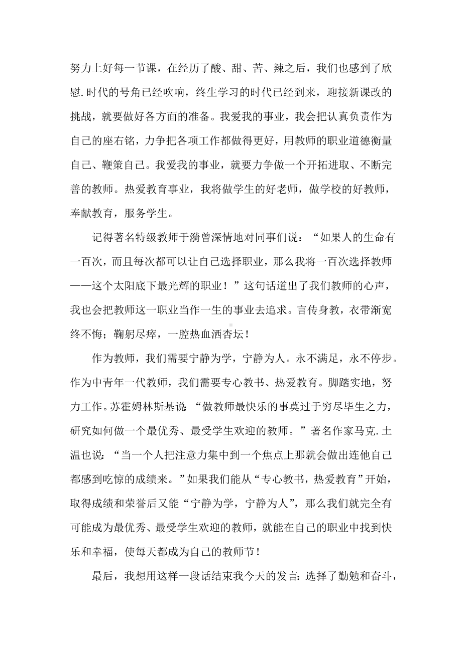 2019年整理年教师节优秀教师代表发言稿.doc_第2页