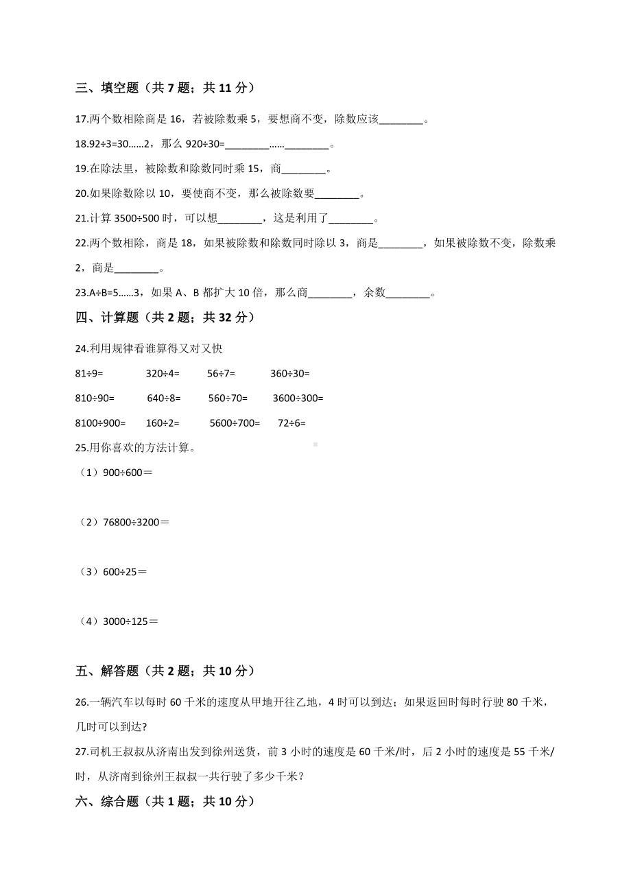 （北师大版）四年级上册数学第6单元除法测试卷(解析版).doc_第2页