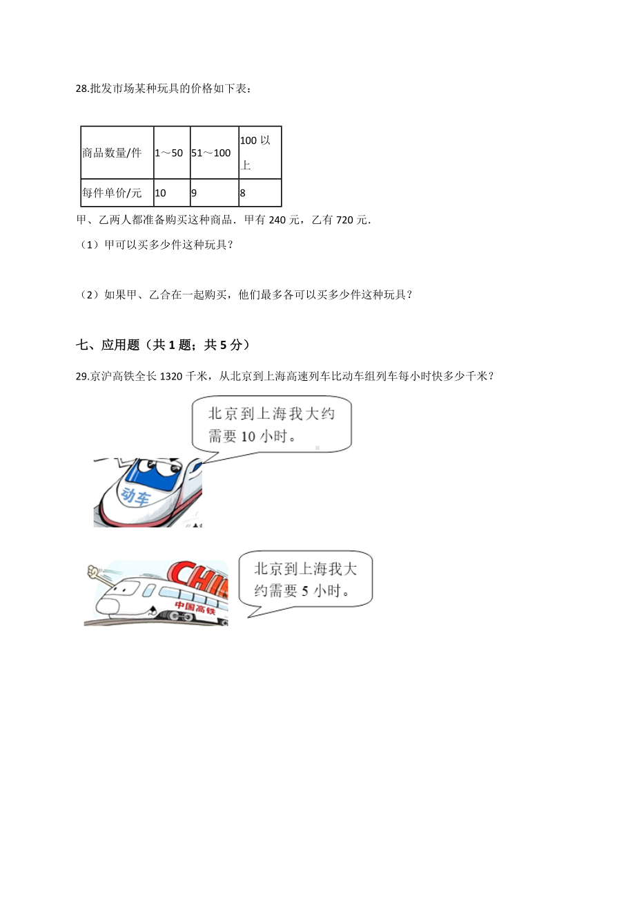 （北师大版）四年级上册数学第6单元除法测试卷(解析版).doc_第3页