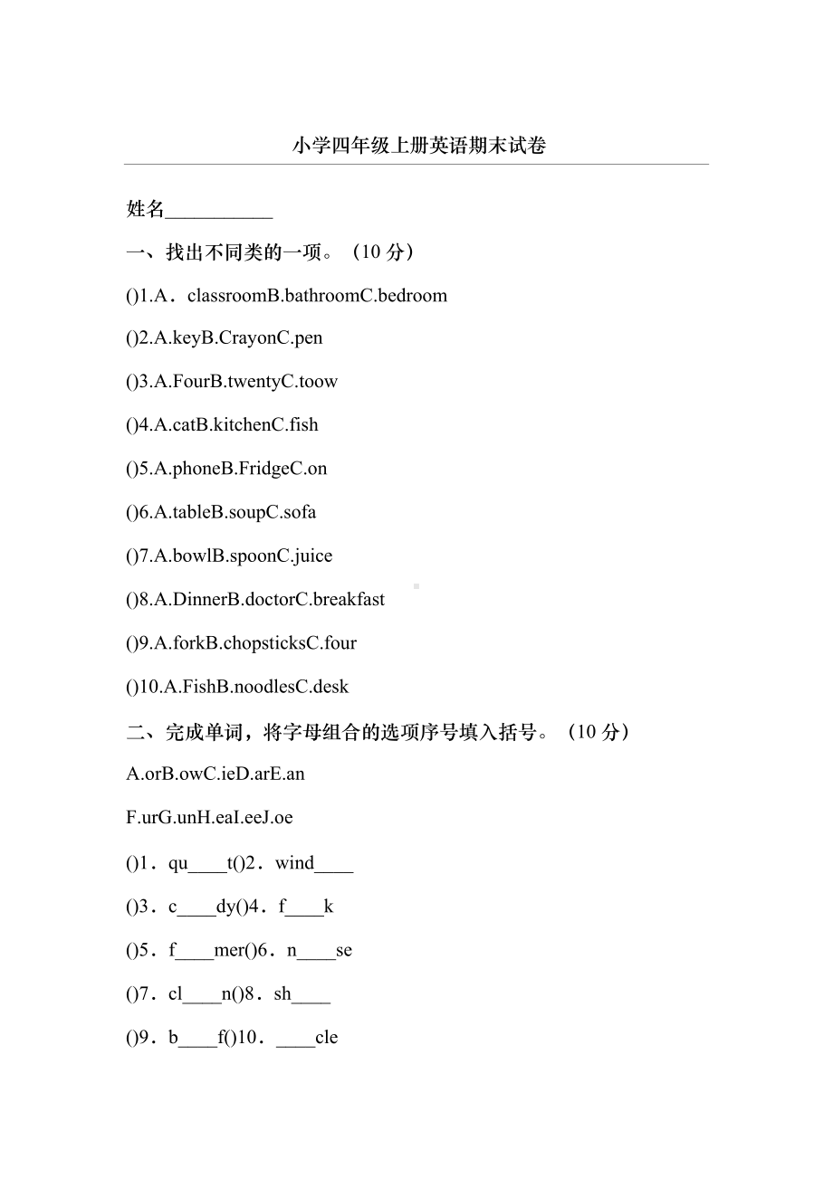 人教版四年级英语上册期末测试卷.doc_第1页