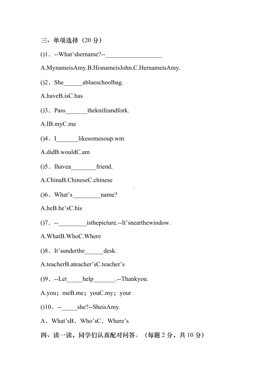 人教版四年级英语上册期末测试卷.doc_第2页