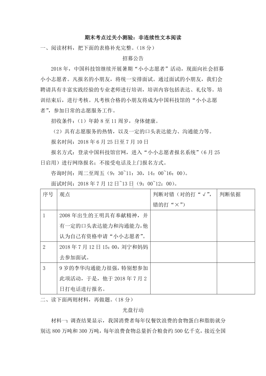 五年级语文下册期末复习试卷期末测验：非连续性文本阅读人教版.docx_第1页