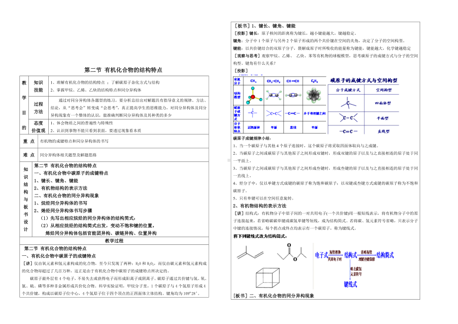 人教版高中化学选修5教学案(极品强烈推荐).doc_第2页