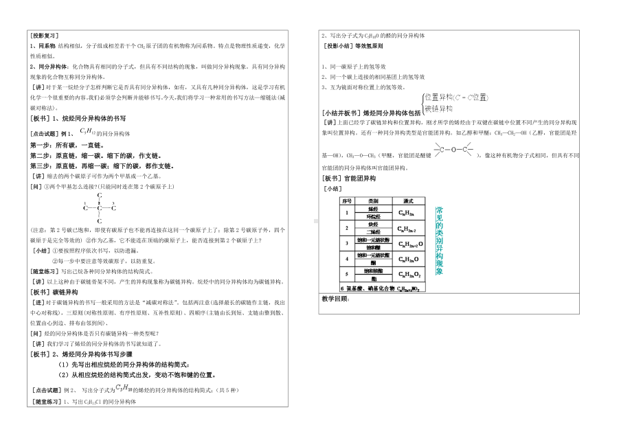 人教版高中化学选修5教学案(极品强烈推荐).doc_第3页