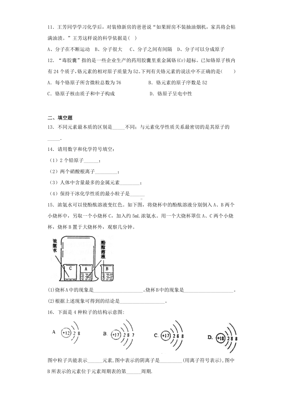 人教版初中化学九年级上册第三章《物质构成的奥秘》测试题(含答案).docx_第2页