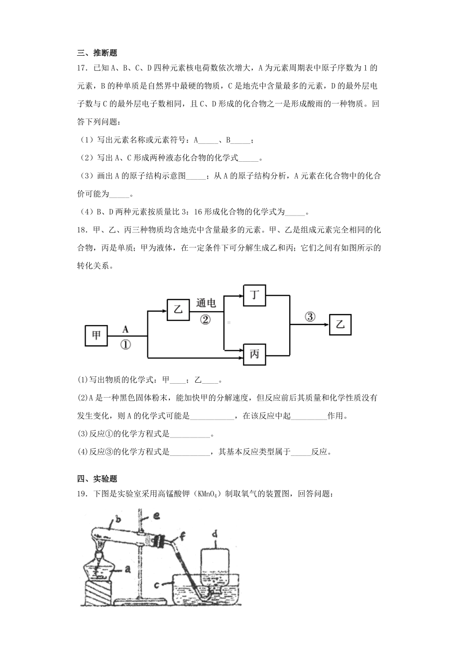 人教版初中化学九年级上册第三章《物质构成的奥秘》测试题(含答案).docx_第3页