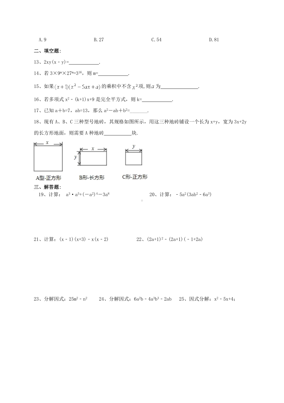 人教版八年级数学上册-第14章-整式的乘除与因式分解-单元测试卷.doc_第2页