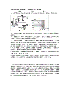 2020年中考物理专题复习之电磁继电器计算汇编(无答案).docx