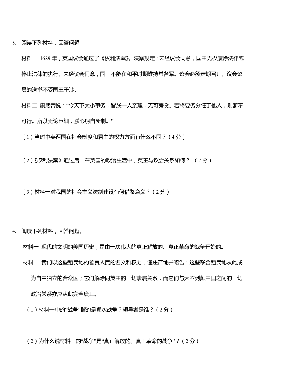 人教部编版九年级上册世界历史材料题专项测试卷.doc_第2页