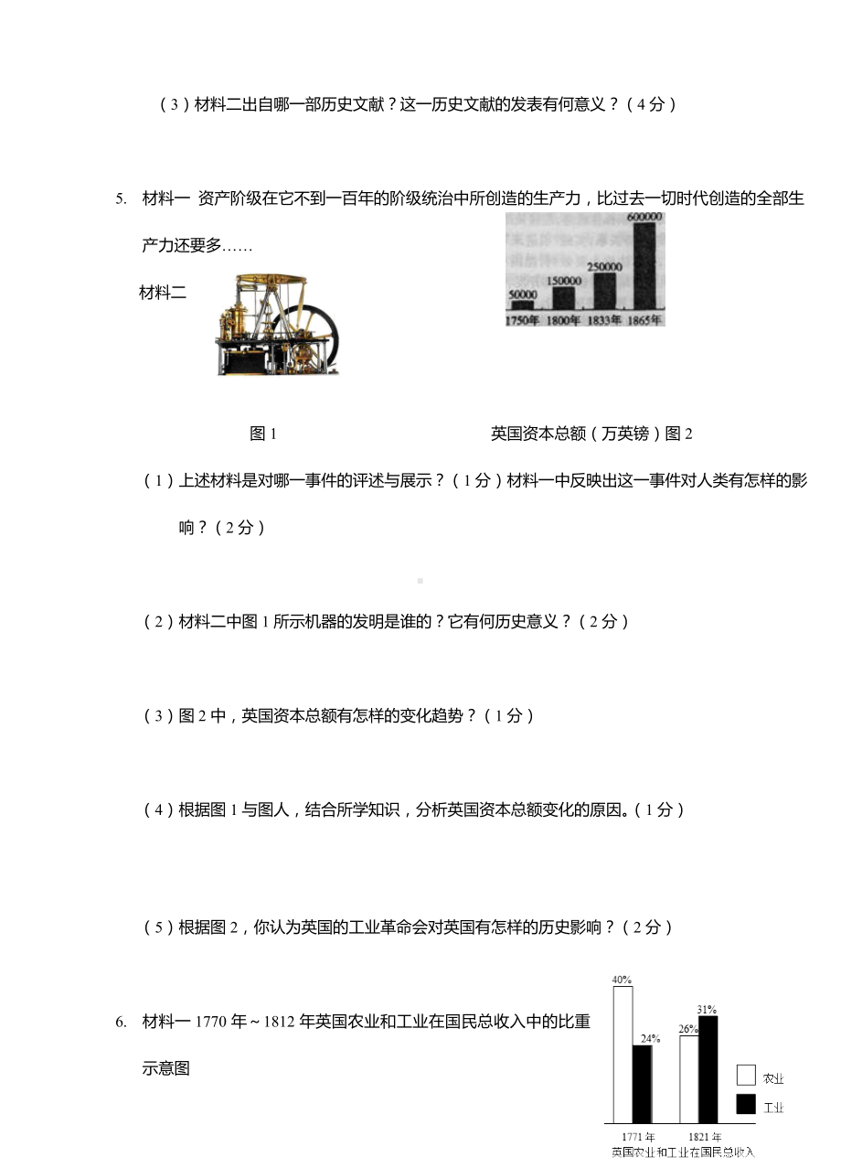 人教部编版九年级上册世界历史材料题专项测试卷.doc_第3页