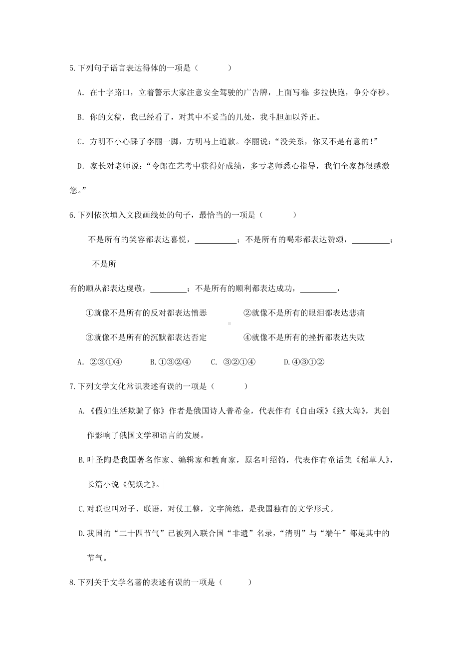 （2019初一语文精品）2019年广西南宁七年级下学期语文期末试卷+答案.docx_第2页