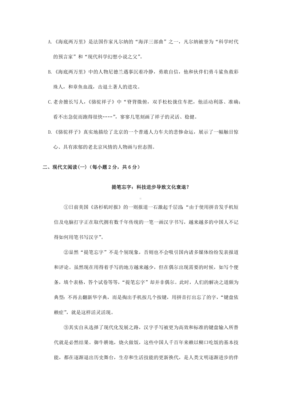 （2019初一语文精品）2019年广西南宁七年级下学期语文期末试卷+答案.docx_第3页