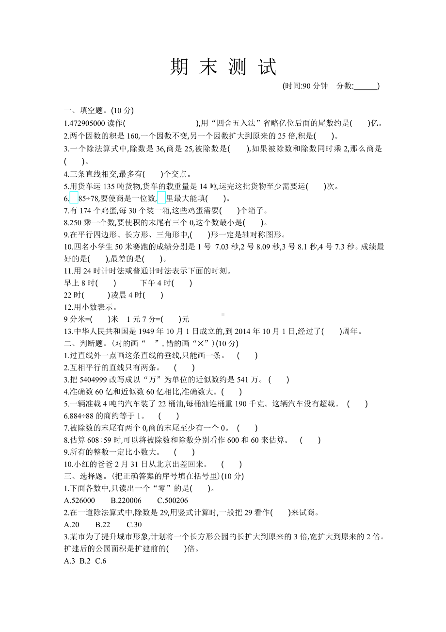 2021年青岛版五四制三年级数学下册期末测试卷1(附答案).doc_第1页