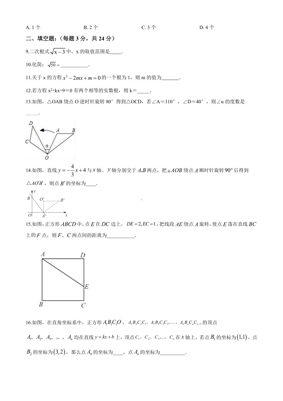 （人教版）八年级下册数学《期末测试题》含答案.doc_第2页