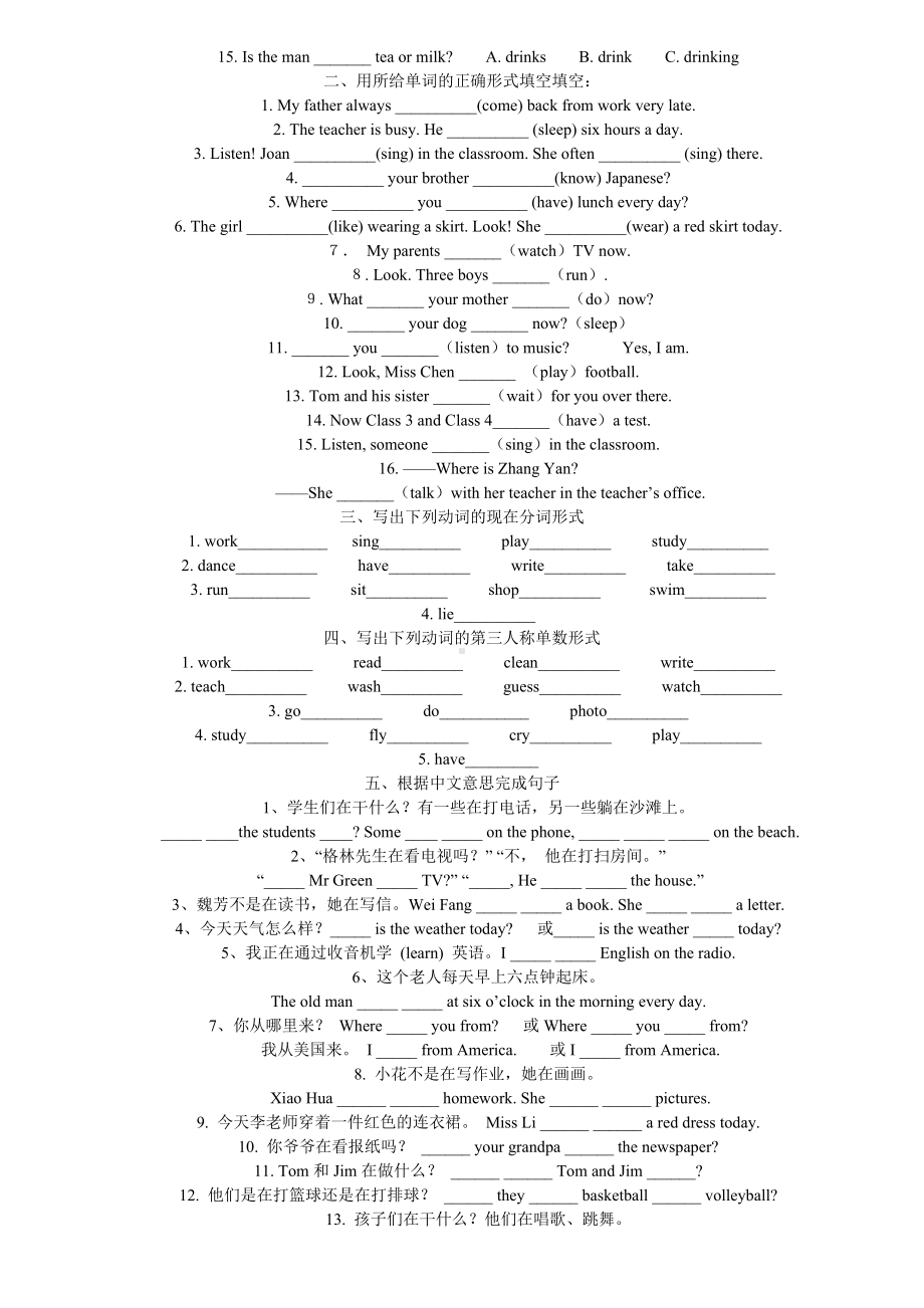 一般现在时练习题附答案.doc_第2页