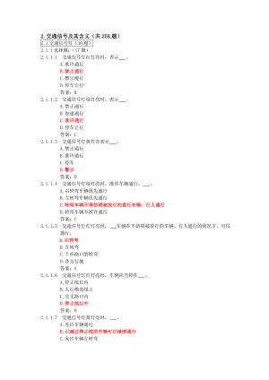 上海科目一考试题库参考资料1500题.doc