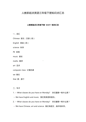 人教新起点英语三年级下册重点知识汇总.docx