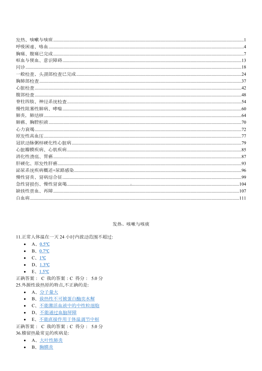 临床医学概要-习题.doc_第1页