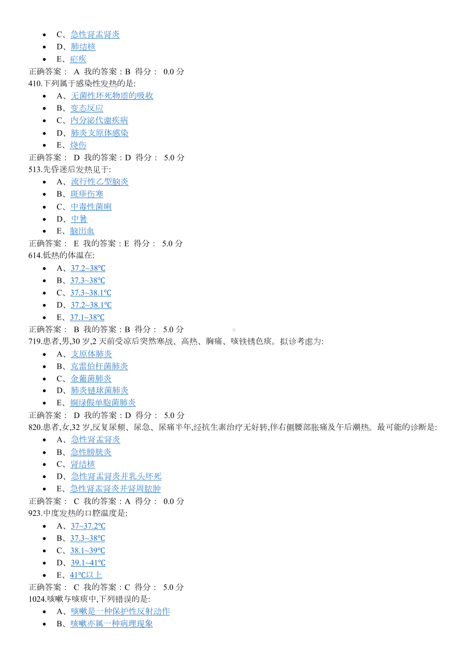 临床医学概要-习题.doc_第2页