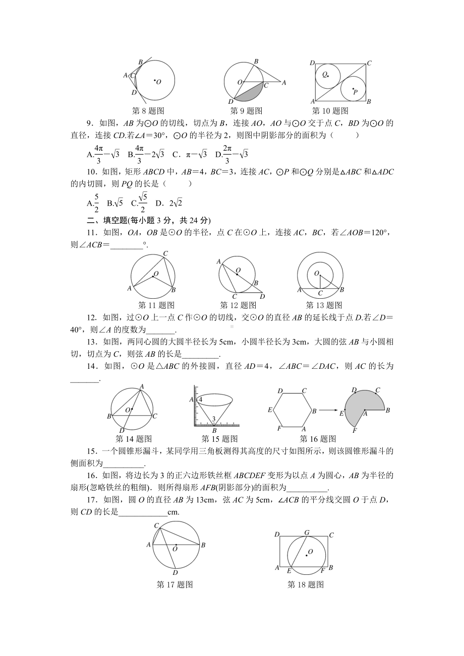 人教版数学九年级上册第二十四章圆-测试题附答案.doc_第2页