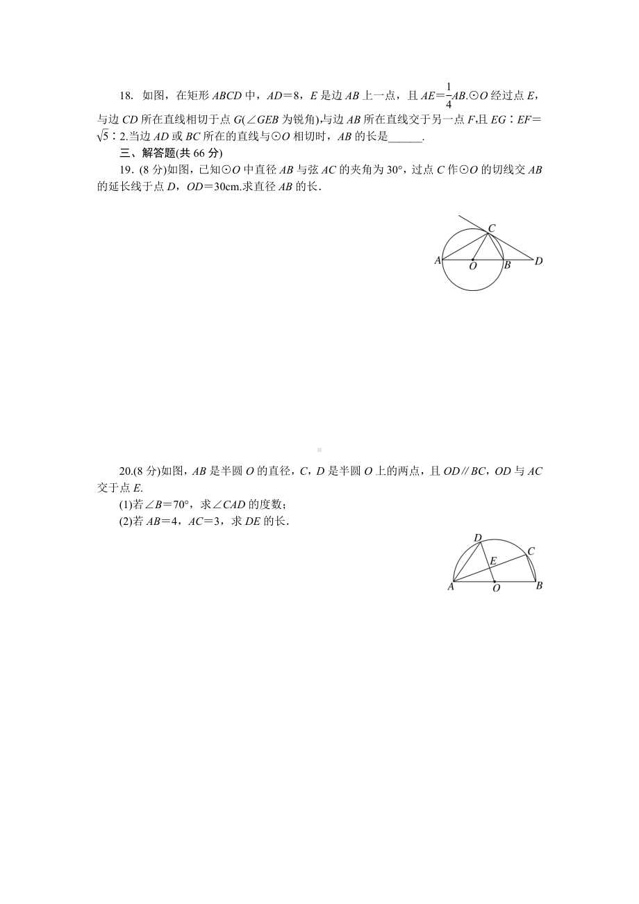 人教版数学九年级上册第二十四章圆-测试题附答案.doc_第3页