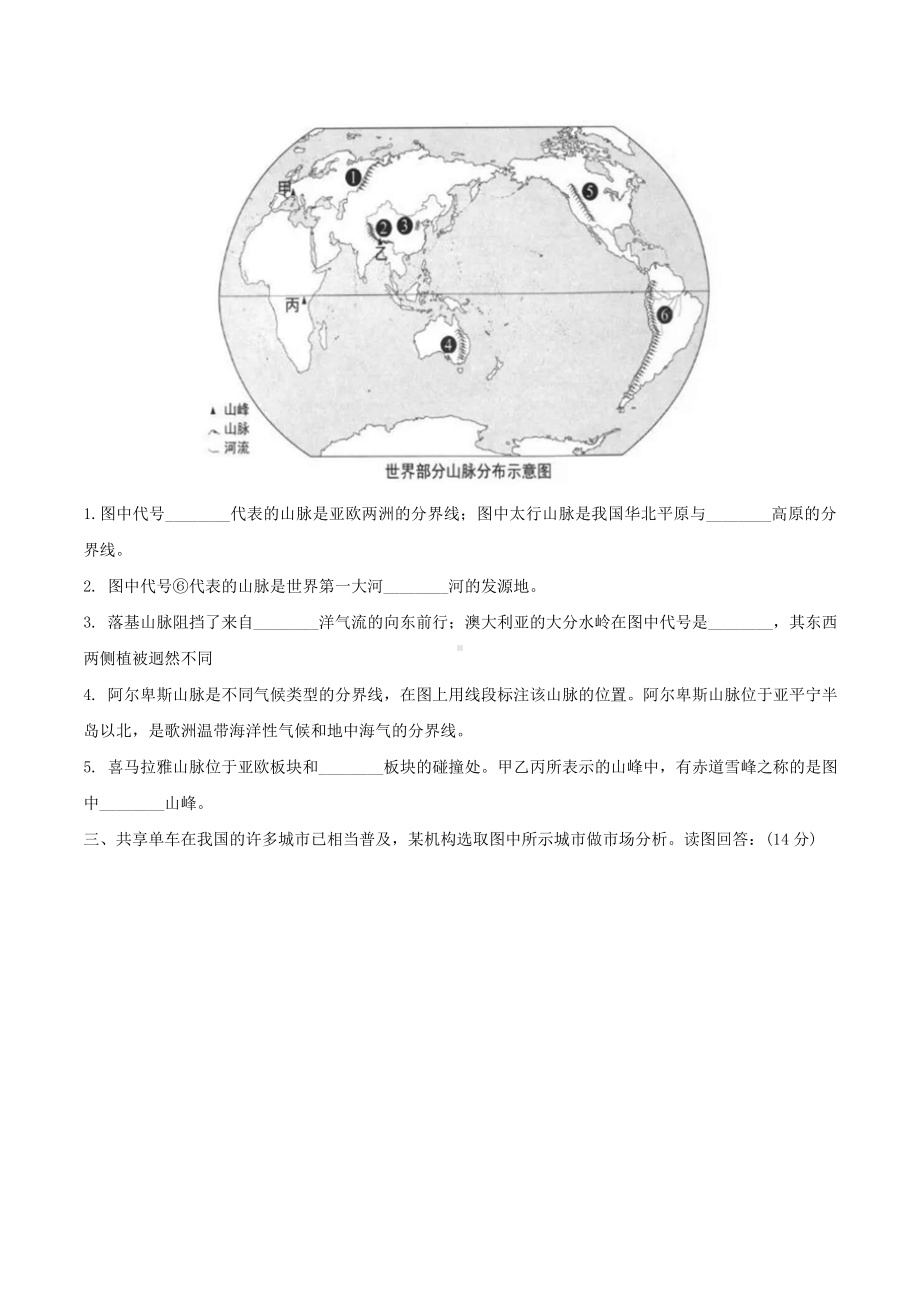 上海市2020年中考地理真题试题(含答案).doc_第2页