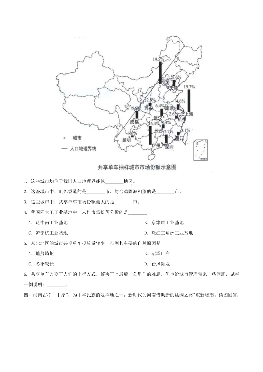 上海市2020年中考地理真题试题(含答案).doc_第3页