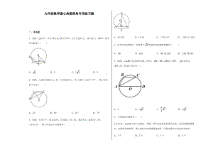 人教版九年级上册九年级数学圆心角圆周角专项练习题.docx