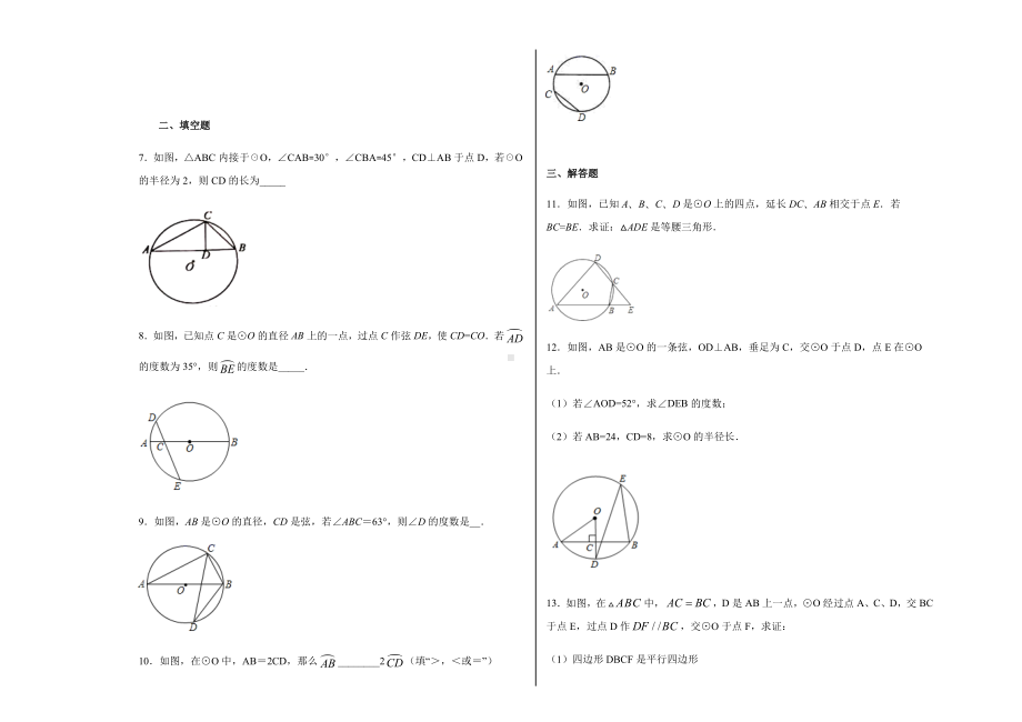 人教版九年级上册九年级数学圆心角圆周角专项练习题.docx_第2页