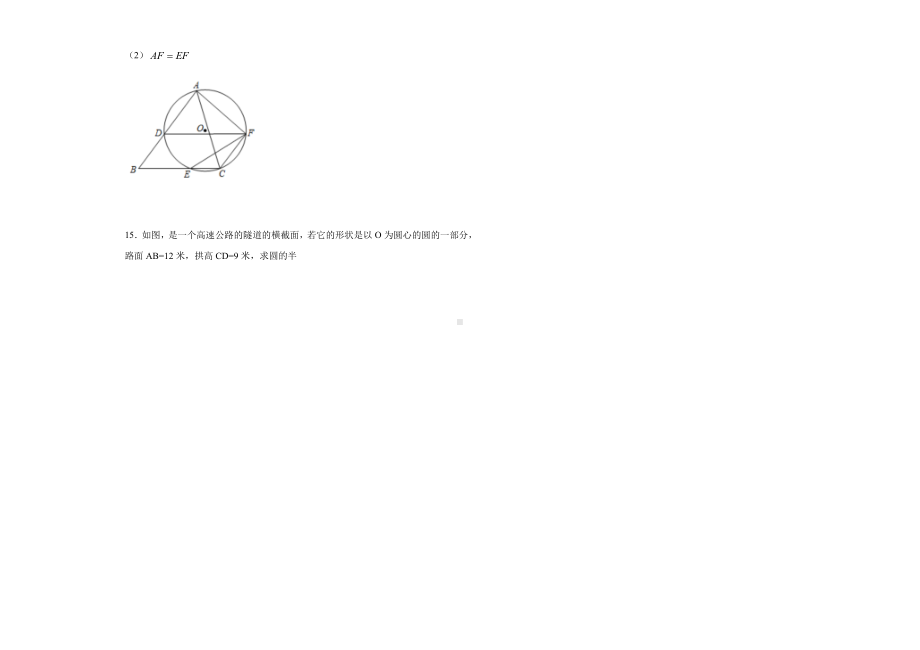 人教版九年级上册九年级数学圆心角圆周角专项练习题.docx_第3页