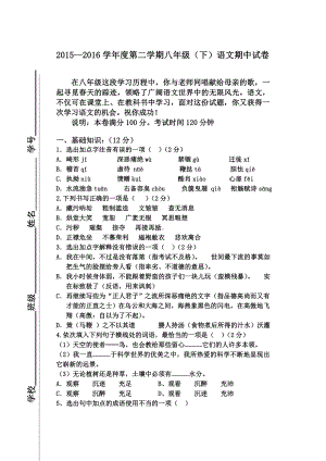 中学第二学期八年级(下)语文期中试卷.doc