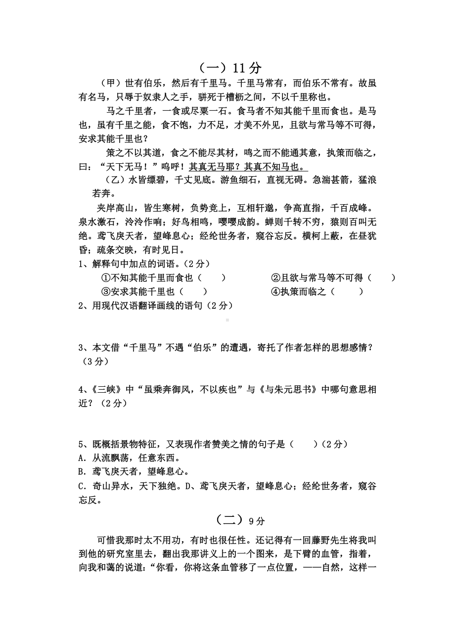 中学第二学期八年级(下)语文期中试卷.doc_第3页