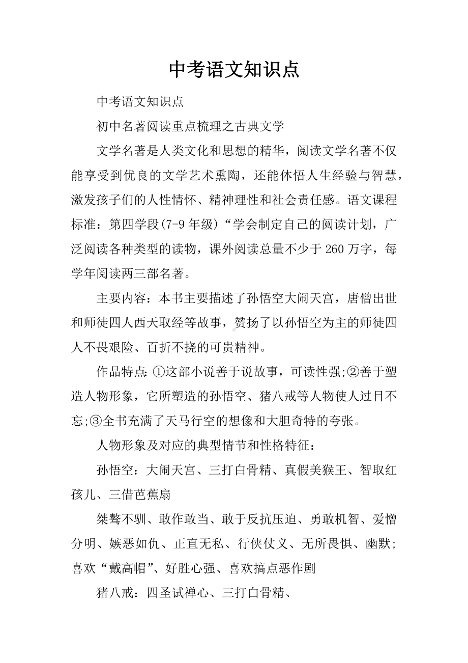 中考语文知识点.docx_第1页