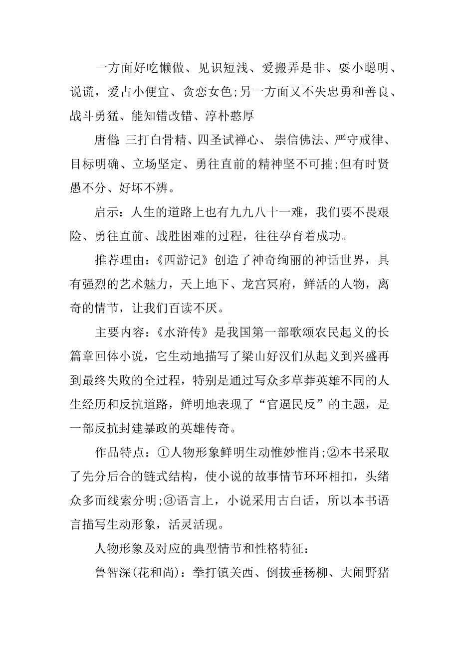 中考语文知识点.docx_第2页