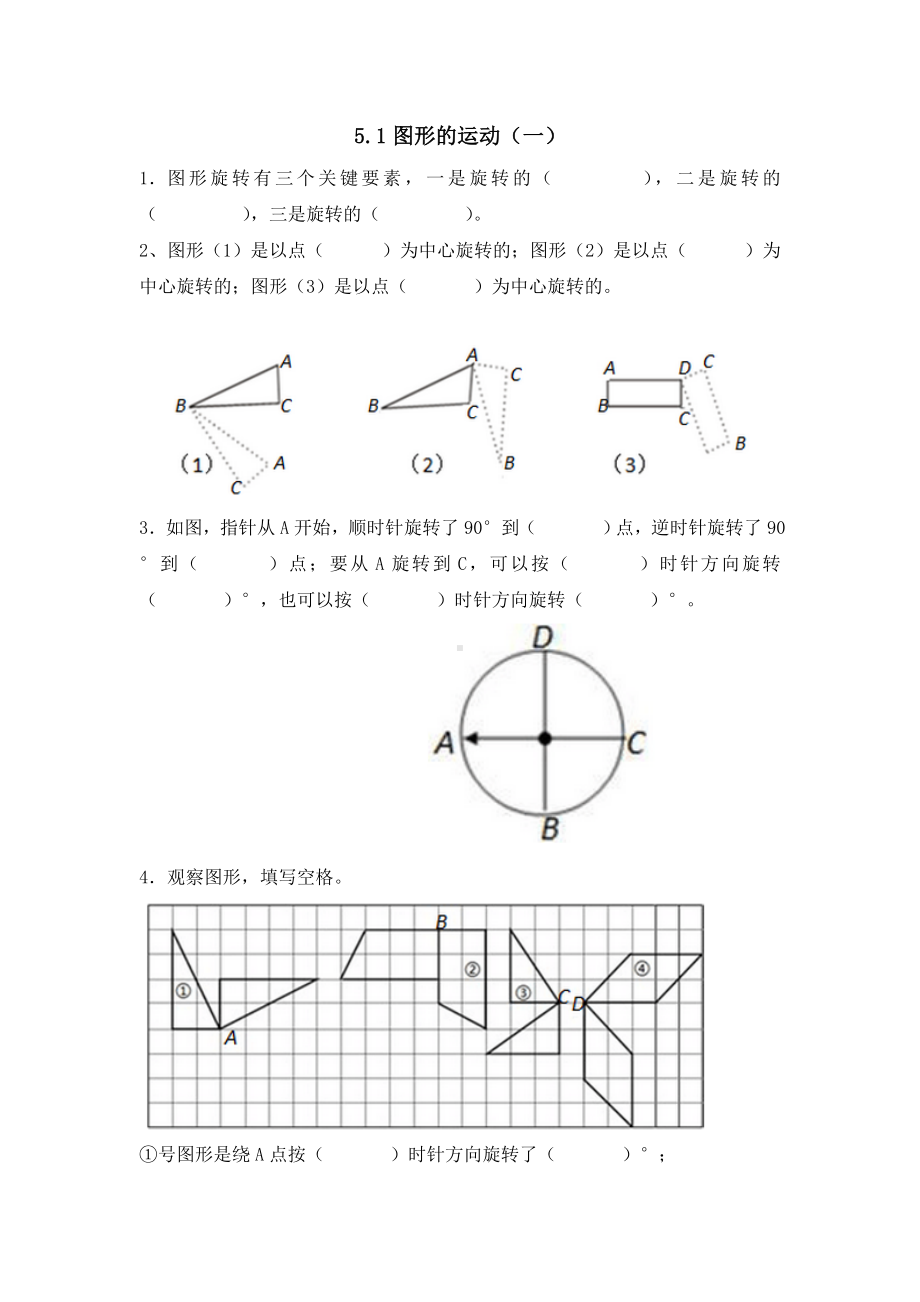 人教版五年级数学下册分数图形的运动练习题.doc_第1页