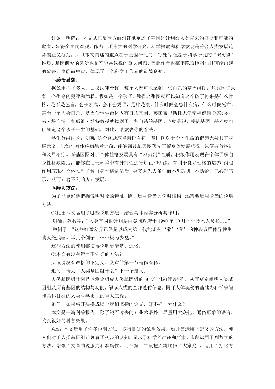 人类基因组计划及其意义教学设计-.doc_第3页