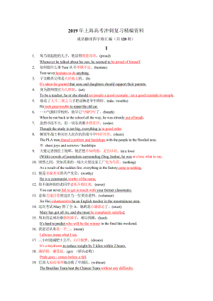 2019年上海高考冲刺复习精编资料成语翻译四字格汇编(共120则).docx